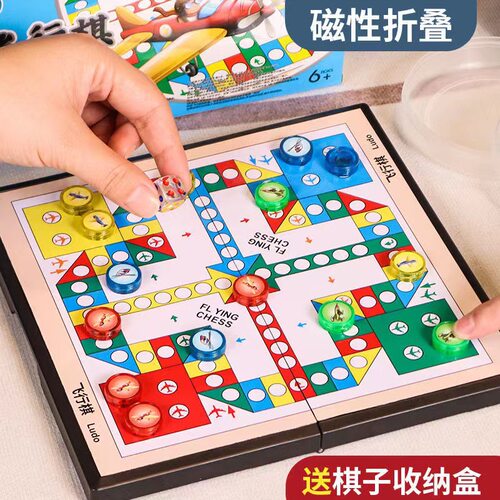 磁性飞行棋折叠式磁铁游戏大号磁石飞机棋类小学生儿童益智棋