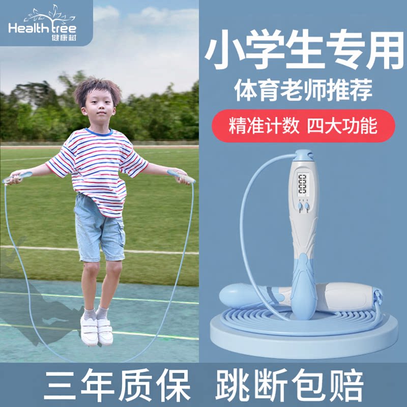 跳绳儿童小学专用小学生计数款专业竞速中考计时钢丝绳不打结绳子