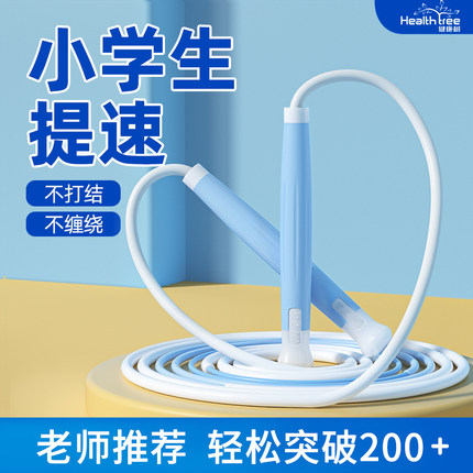 跳绳儿童小学生专用沙专业式幼儿园初学一年级考试竞速中考跳绳子