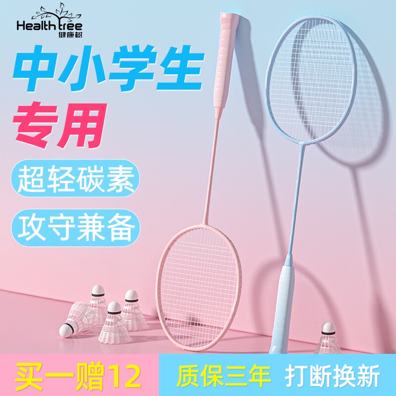 羽毛球拍儿童小学生专用正品旗舰店全碳素超轻6到12岁初学者双拍图片