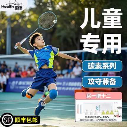 羽毛球拍正品旗舰店全碳素超轻儿童小学生初学者青少年专用套装拍