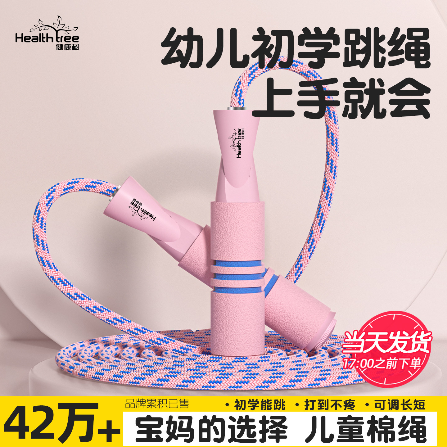 跳绳儿童小学专用幼儿园初学5岁大班一年级小学生小孩绳子不打结