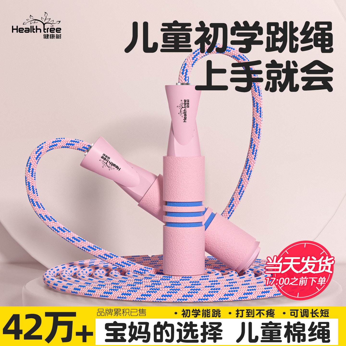 跳绳儿童小学专用幼儿园初学5岁大班一年级小学生小孩绳子不打结