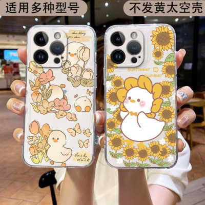 潮流郁金花鸭适用vivoy300 y200 y100i手机壳v40 v30 v29新款s20 s19 s18透明x200 x100 x90防摔x80硅胶x70套