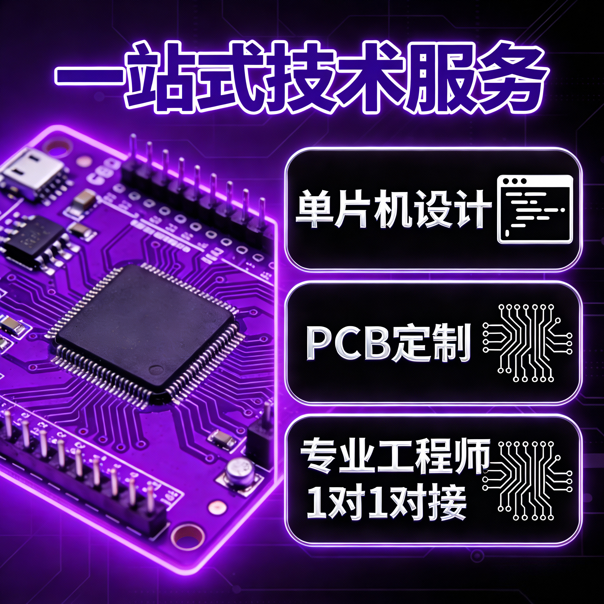 STM32单片机定制开发嵌入式设计PCB程序开发打样量产一站式服务