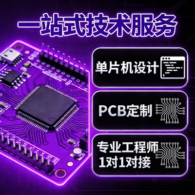 STM32单片机定制开发嵌入式设计PCB芯片解密程序开发一站式服务