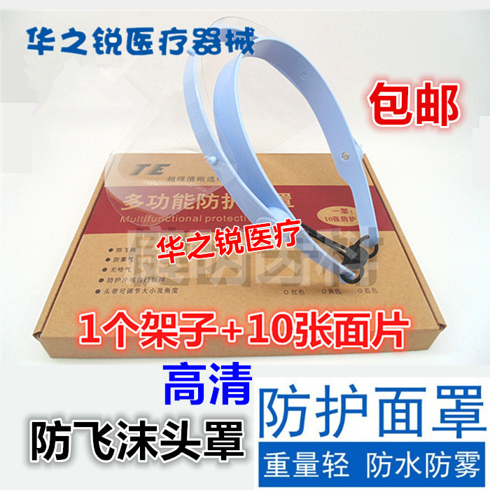 防护面罩防飞沫头罩面覃帽子隔离头套透明脸罩全脸面具面屏罩包邮