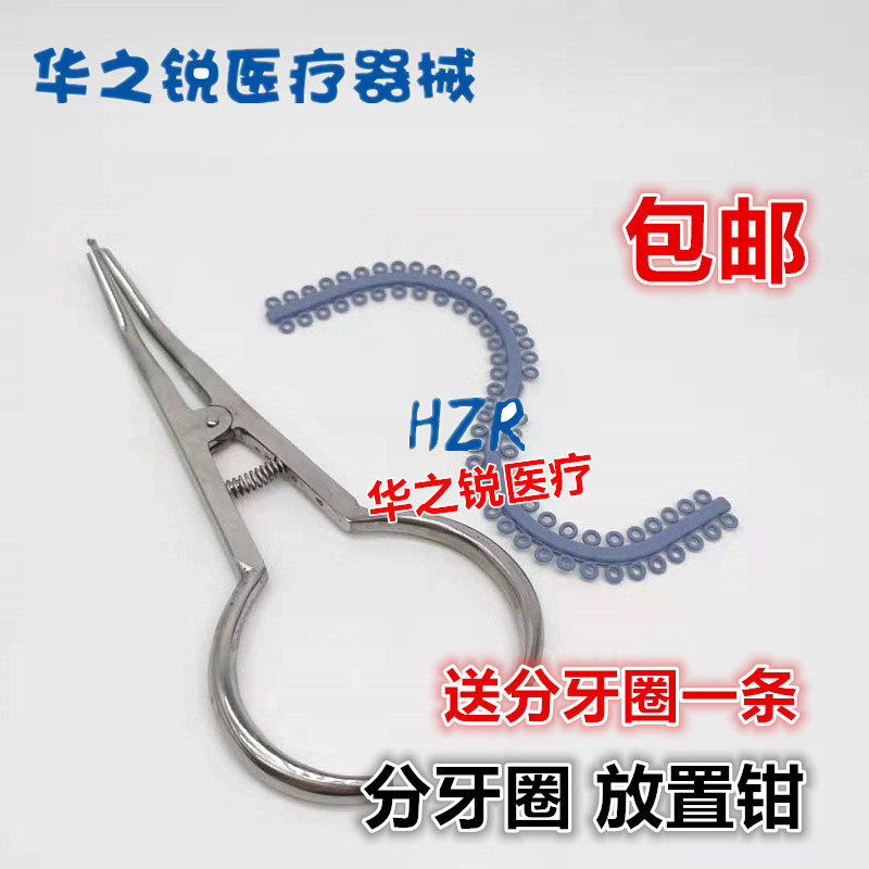 牙科材料 正畸分牙圈放置钳 正畸钳分牙钳口腔正畸矫正 包邮