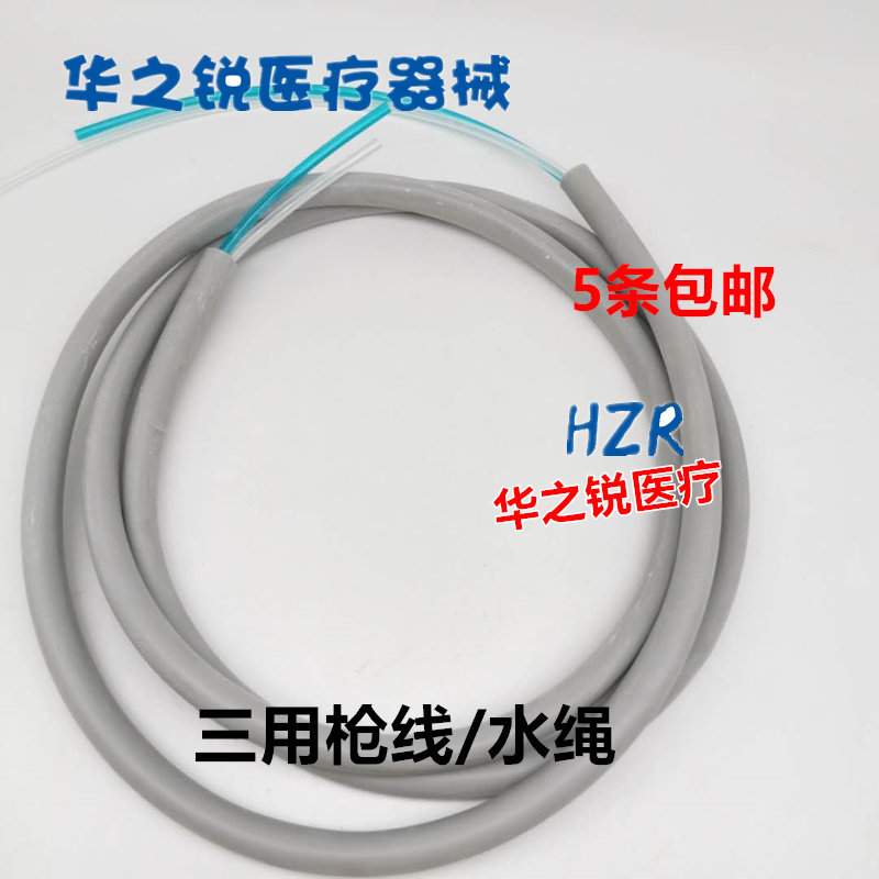 牙科材料 三用枪水绳线三用枪水管 三用枪气绳高速手机线 5条包邮