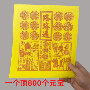 加厚高档竹浆纸黄纸路路通黄金万两玉皇钱车夫力士马甲粮草敕令烧