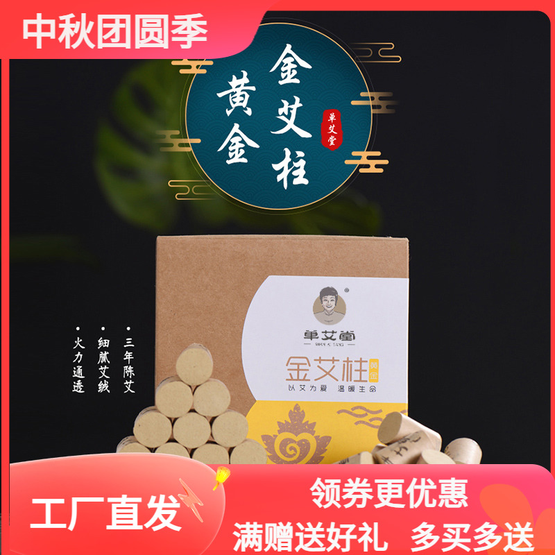 单艾堂以艾为爱黄金艾柱随身温灸盒家用艾灸罐艾绒全身灸熏蒸艾条