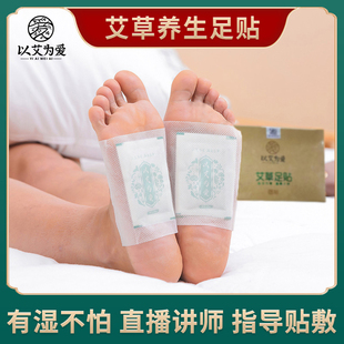 单艾堂艾草足贴男女通用老北京足贴