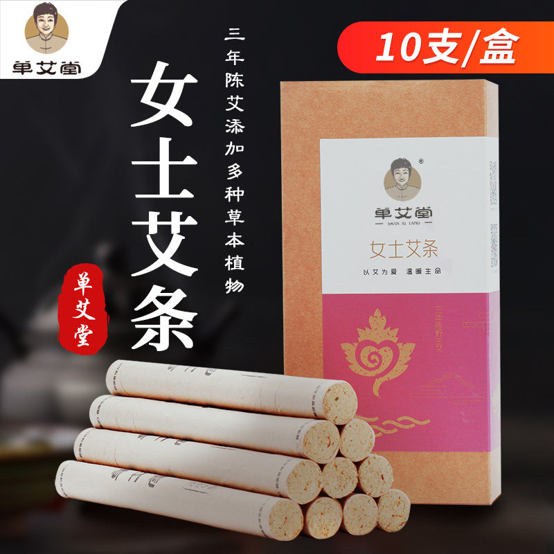 女士专用艾条三年陈艾叶艾绒家用艾灸柱红花三七党参白术本草植物