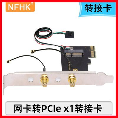 NFHK转接卡网卡转台式PCIe