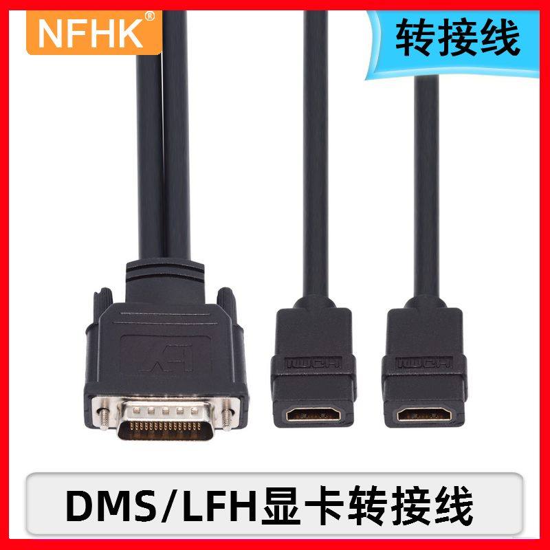 NFHK LFHl转DP HDMI VGA DVI DMS59转双DVI转接线显卡一分二线