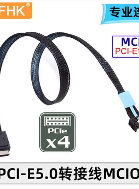 NFHK PCIE Gen5 NVME转MCIO延长转8654Oculink4i U.2服务器数据线