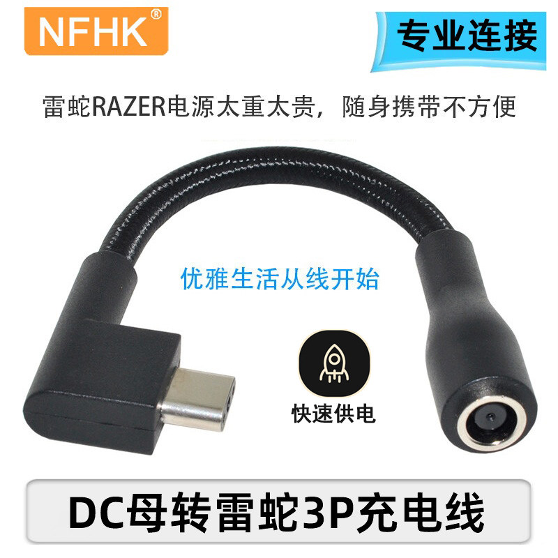 NFHK DC7.4x5.0充电转3Pin适用dell雷蛇灵刃Razer氮化镓便携充电