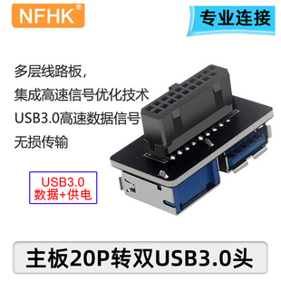 20P转USBA母口内接加密狗U盾机箱前置 19P USB3.0转接头IDC NFHK