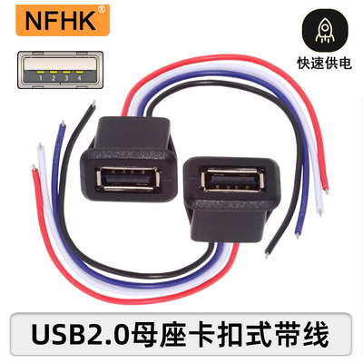 NFHK电源线TYPE-A母头直压焊线式