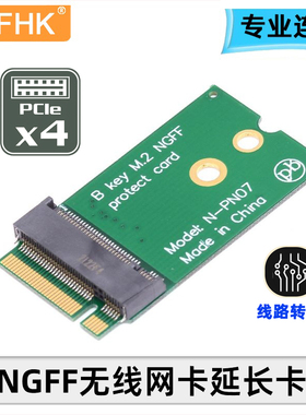 NFHK M.2 NGFF接口延长支架SSD保护卡Key-E无线网卡延长板 B-KEY