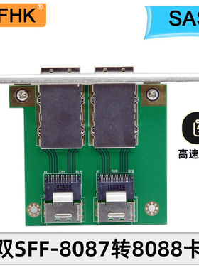 NFHK Mini SAS 8087延长转8088双口转接卡内接8087转外接8088主板