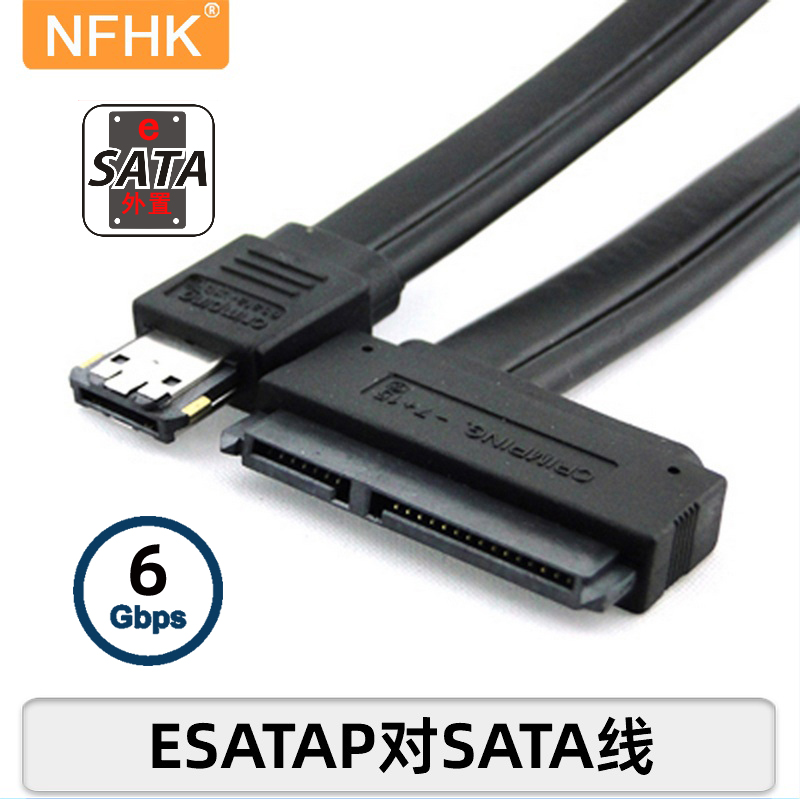 NFHKPowerESATA数据线0.5m