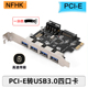 0扩展卡 e转usb3 usb3.0扩展卡4口USB3.0扩展卡半高挡板 pci NFHK