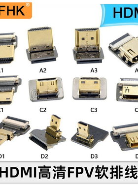 NFHK 航拍FPV穿越机HDMI转Mini Micro HDMI高清线视频采集线FPC