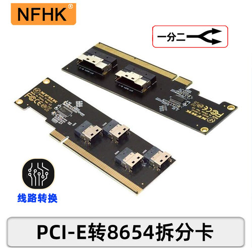 NFHK PCI-E SFF-8654 8i拆分卡x16转VROC双口四口NVMe磁盘阵列卡S