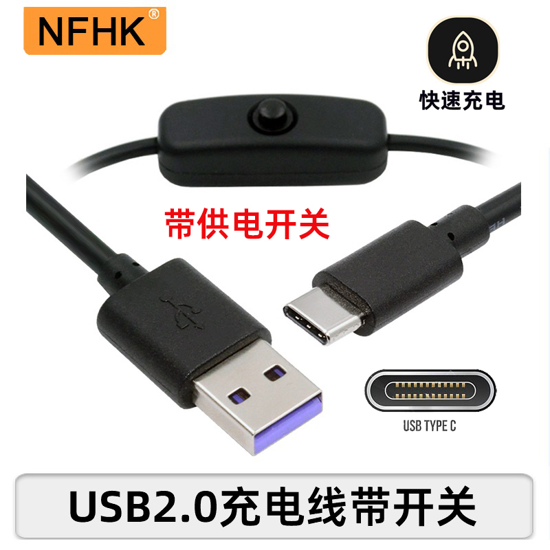 NFHK501开关公对母DC延长