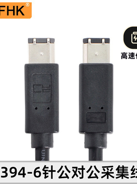 NFHK IEEE 1394高速火线 400转400 Firewire 火线6对6数据线1.8m
