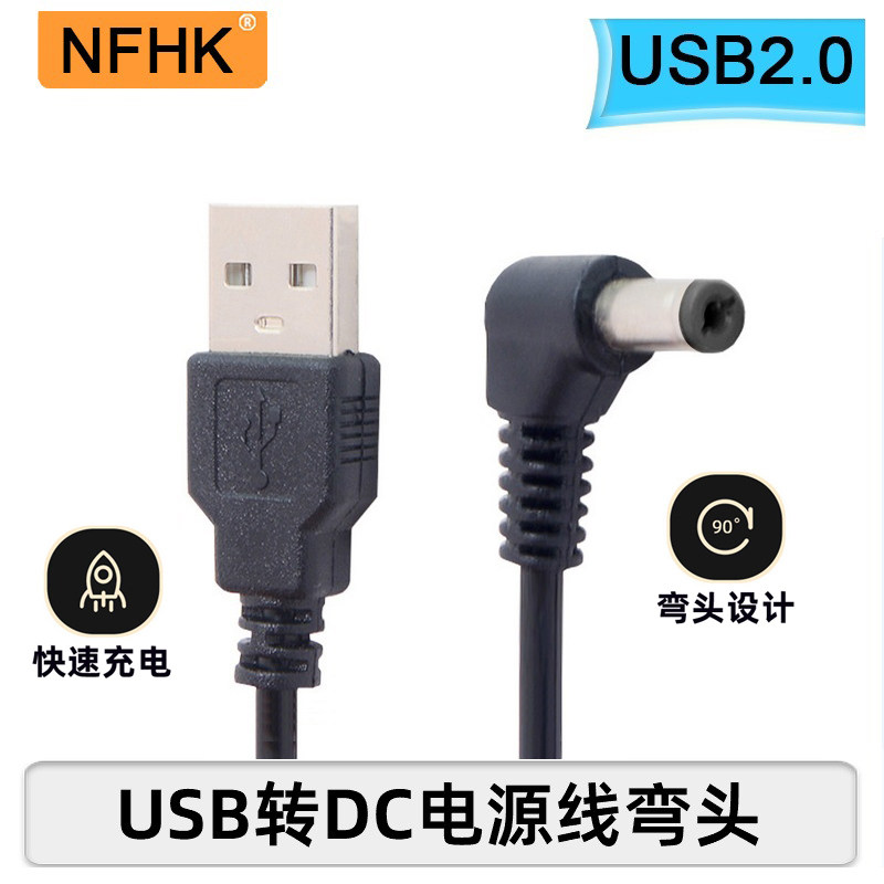 NFHK 弯头90度USB转DC5.5*2.5mm 铜线路由器MINI PC电源线