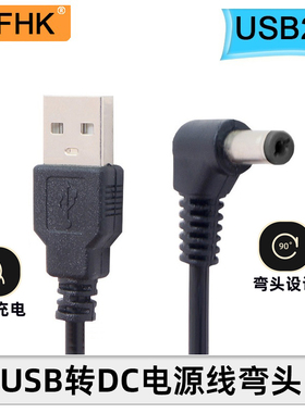 NFHK 弯头90度USB转DC5.5*2.5mm 铜线路由器MINI PC电源线