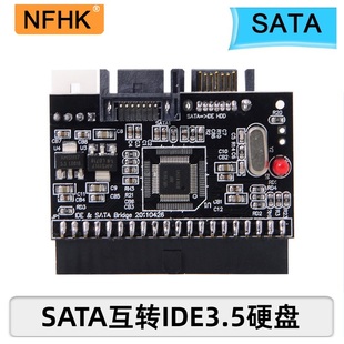 并口转串口硬盘光驱转换线双向互 NFHK 3.5寸IDE转SATA数据转接卡