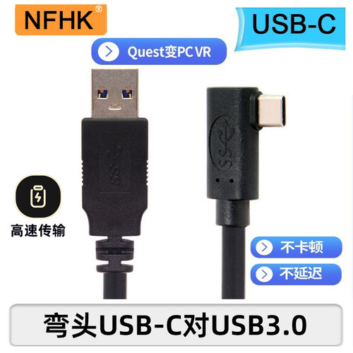 NFHK适用于Quest Oculus Link USB-C支持Steam VR Type-C 3.0弯头