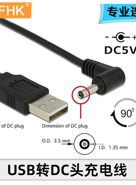 NFHK 90度弯头 usb转DC3.5mm充电线 充电线 小电器USB电源线DC 5V供电