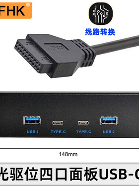 NFHK 机箱USB3.1 TYPE-C光驱位面板主板19针转USB-C+USB3.0四口