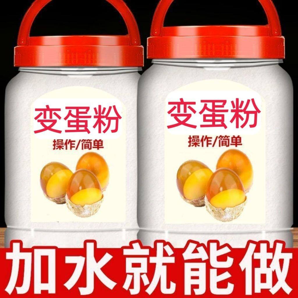 四川南充变蛋粉松花蛋粉即食操作简单罐装加水能做新手制作皮蛋粉