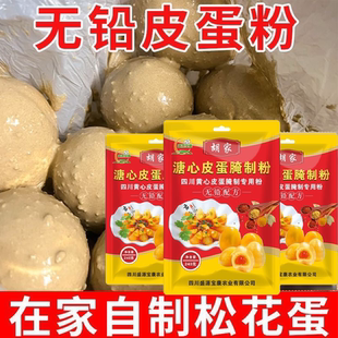 四川黄心皮蛋腌制专用粉无铅配方简单上手溏心松花皮蛋腌制粉
