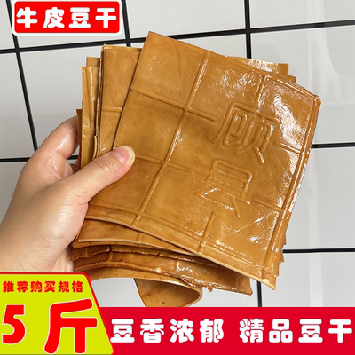 四川特产有嚼劲卤味五香麻辣牛皮豆干烧烤凉拌火锅千张豆干薄豆皮