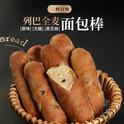 乔博士列巴全麦面包棒
