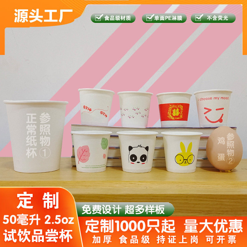整箱批发试饮杯一次性纸杯子定制