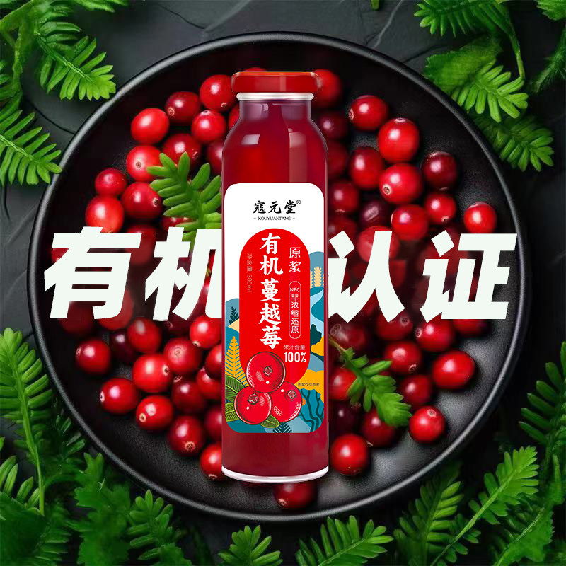 【有机认证】5瓶3斤整箱有机蔓越莓原浆蔓越莓汁饮品大兴安岭野生