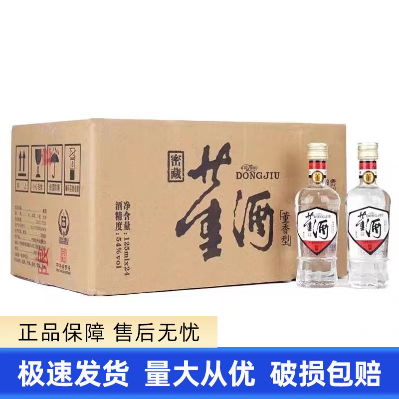 董酒白标正品保真假一赔十