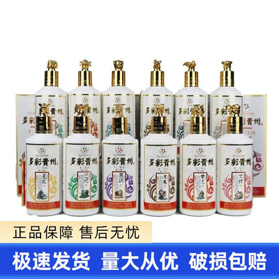 多彩贵州十二生肖53度酱香型白酒