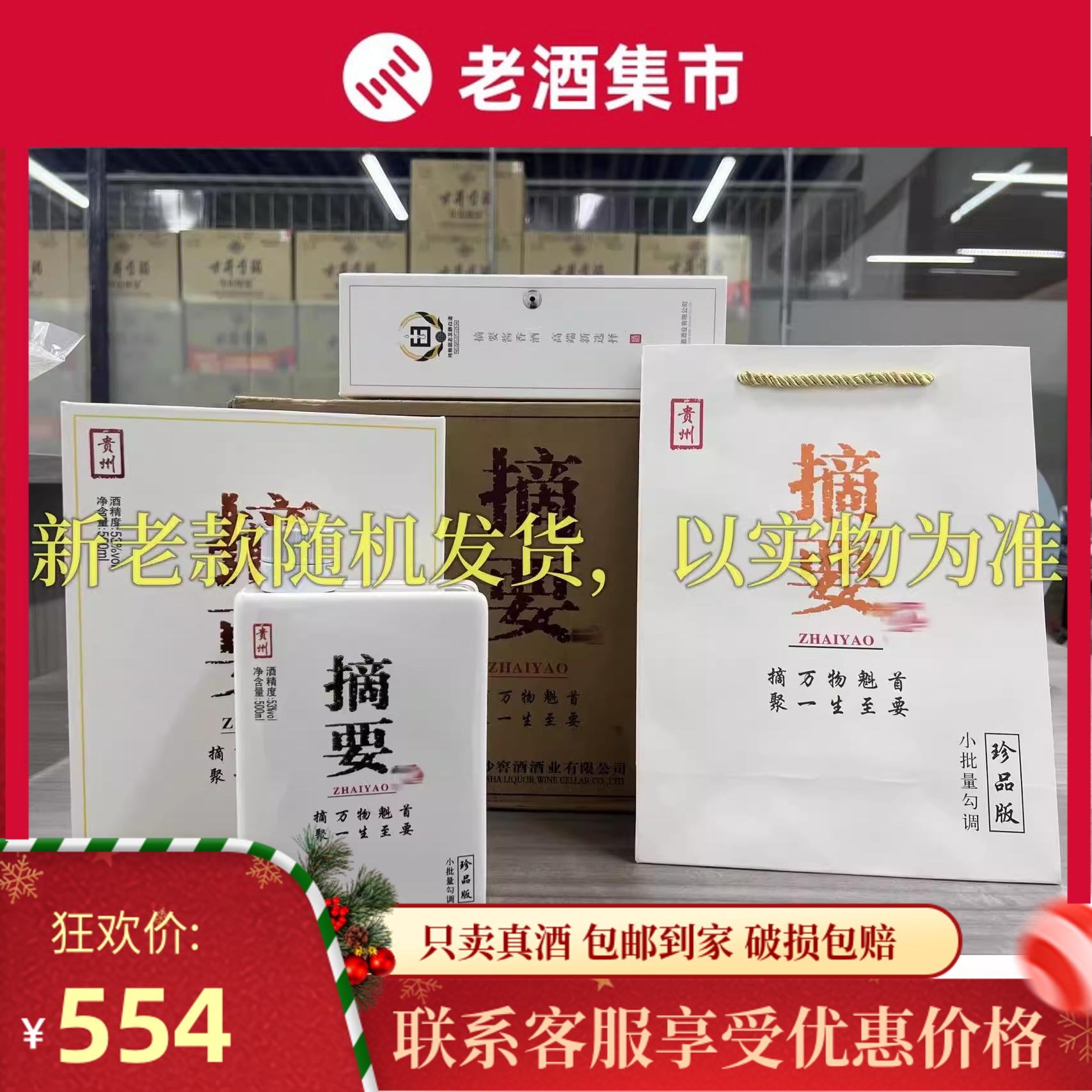 金沙回沙摘要酒珍品版正品保真