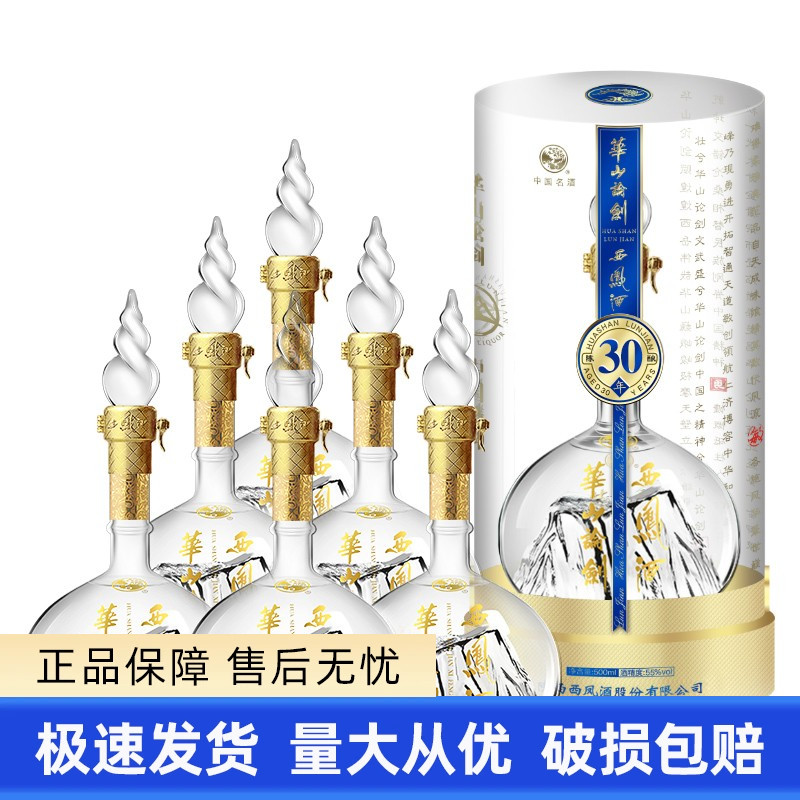 西凤酒华山论剑30年55度风香型高度白酒500ml*6瓶整箱收藏摆柜