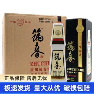 贵州老三春 筑春酒1988复古版黑盒 酱香型53度500ml*6瓶整箱装