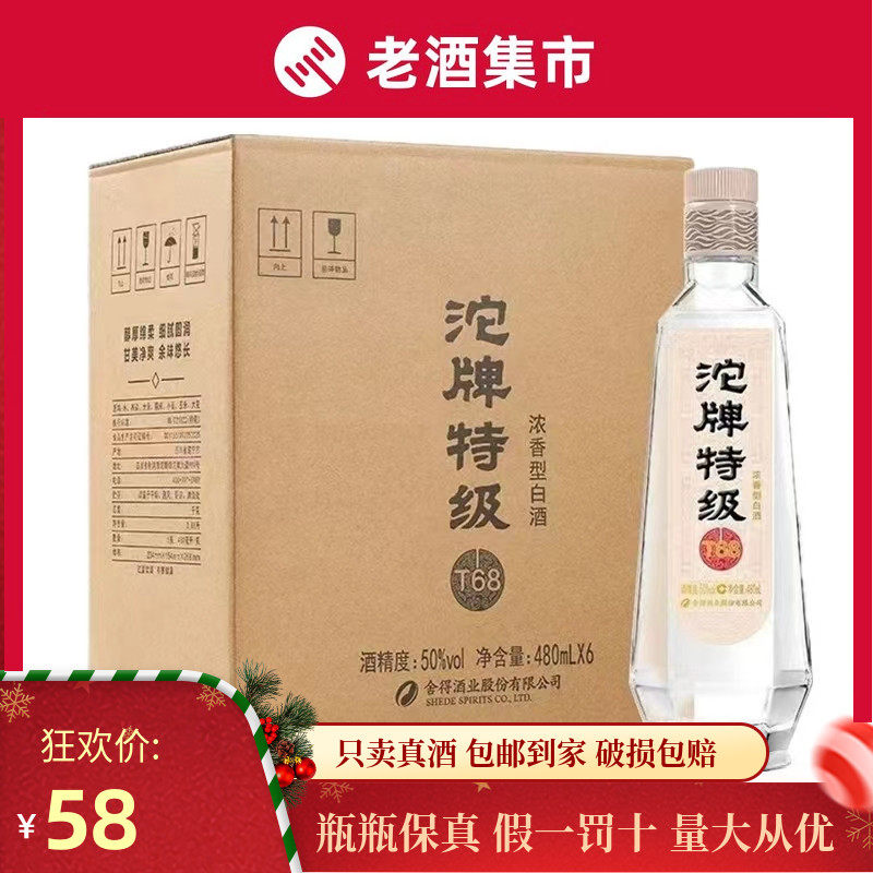 舍得沱牌特级T68浓香型45度/50度纯粮食白酒480ml*6瓶整箱装保真怎么样,好用不?