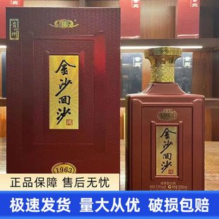 金沙回沙酒 金沙1963纪年酒53度酱香型白酒500ml*6瓶整箱正品保真